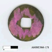 藏品(宋哲宗「元祐通寶」)的圖片